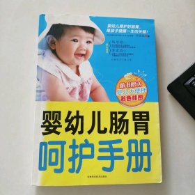 婴幼儿肠胃呵护手册汤国廷