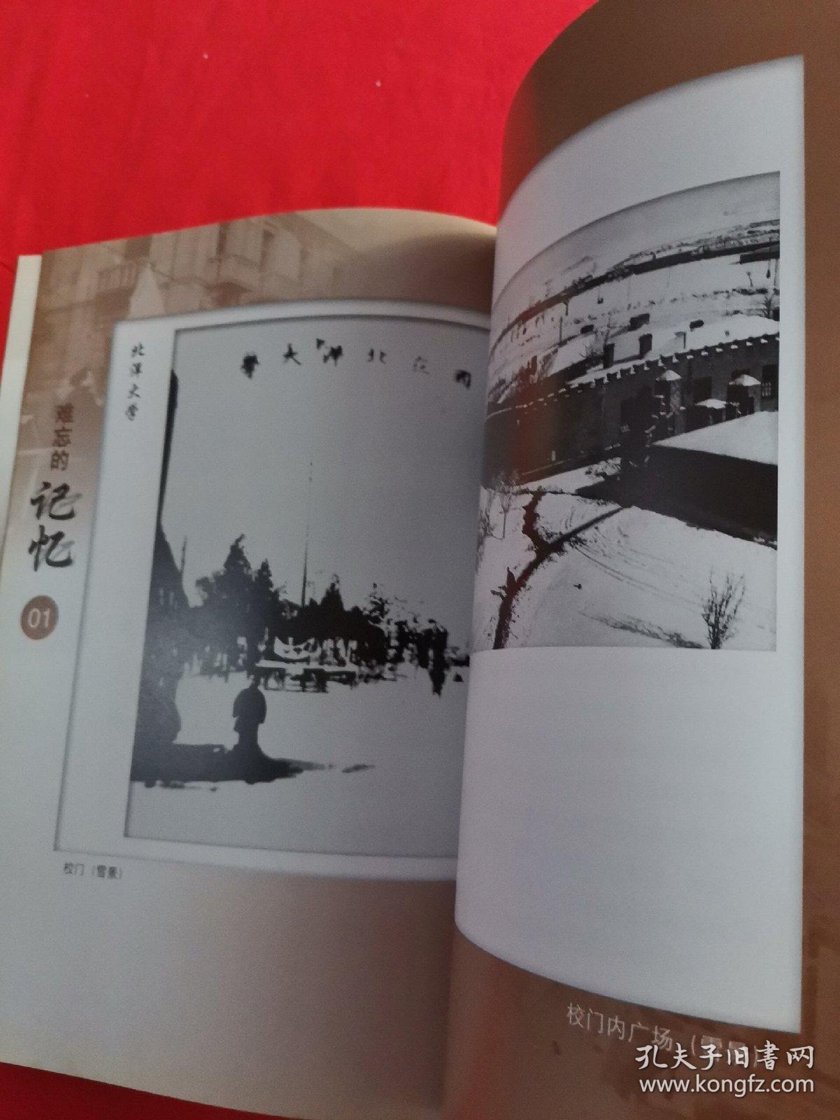 上世纪50年代，时任天津大学校长办公室副主任何国模接受了一位校友参加解放战争时期北洋大学反内战，反饥饿学生运动强拍的一批照片底片，50年后首次公开—— 难忘的记忆—— 北洋大学一天津大学天津校友会编一天津大学天津校友会印【0-1-】