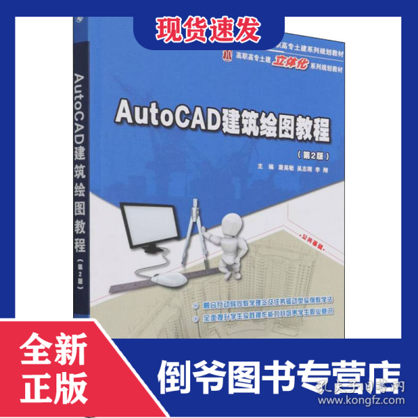 AutoCAD建筑绘图教程