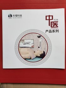 天堰科技 中医系列 天津市天堰医教科技开发有限公司