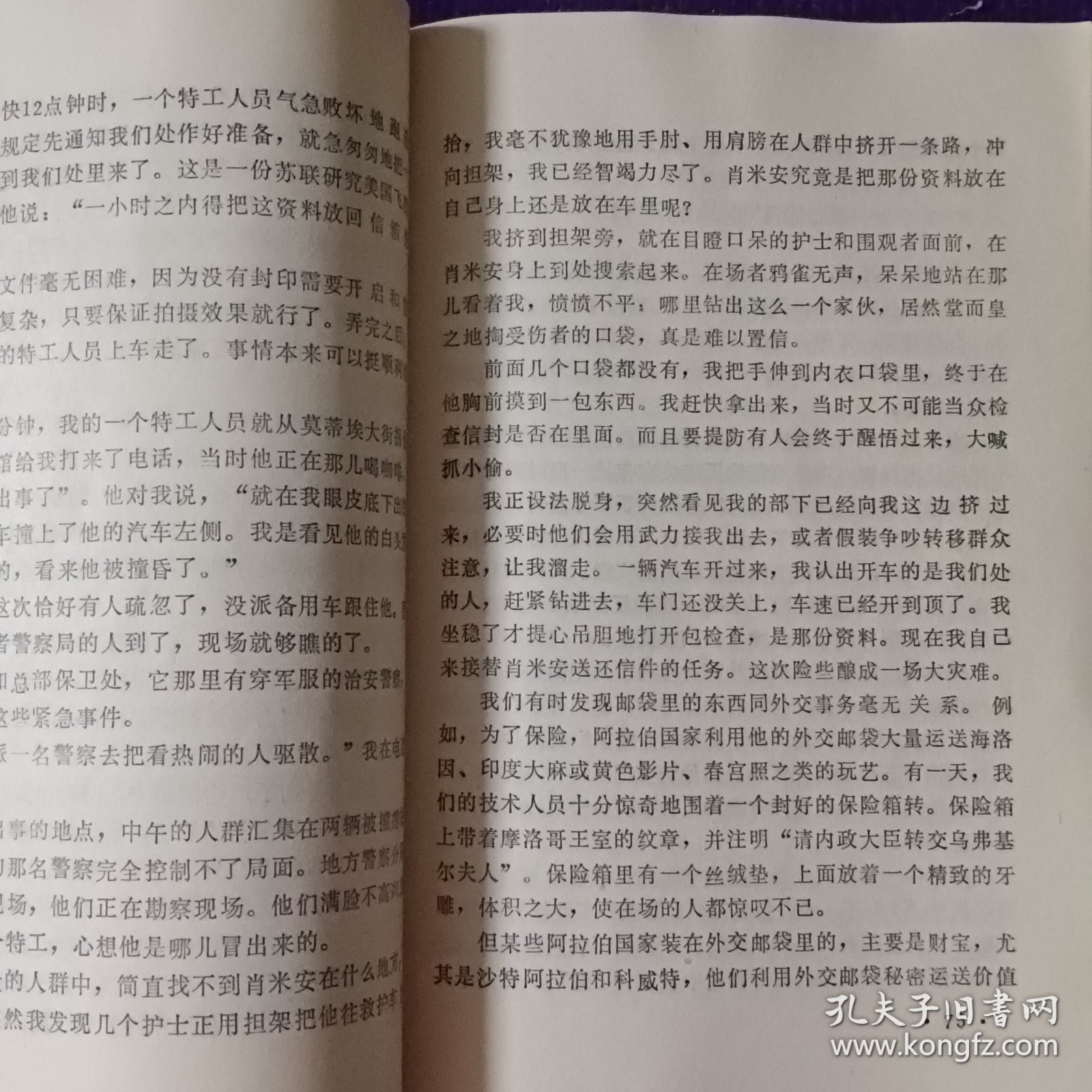 神密的间谍世界