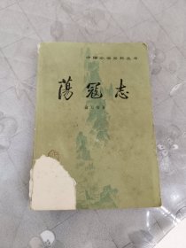 荡寇志