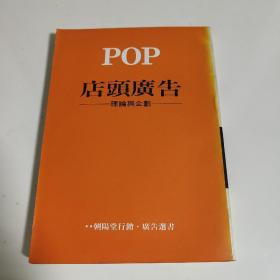 店头广告