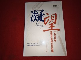 凝望