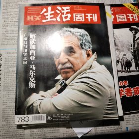 三联生活周刊 2014 马尔克斯