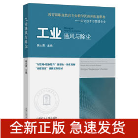 工業(yè)通風(fēng)與除塵