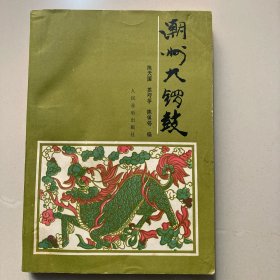 潮州大锣鼓