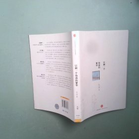 正版书 只剩一个角落的繁华