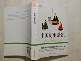 中国历史常识