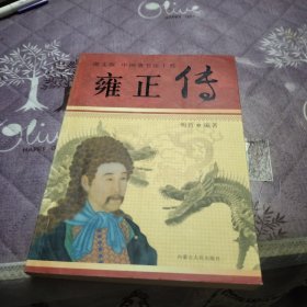 雍正传