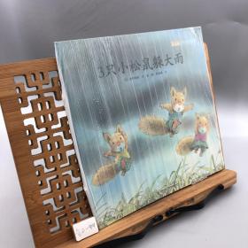 3只小松鼠躲大雨