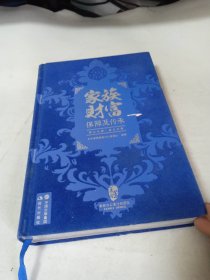 家族财富保障及传承
