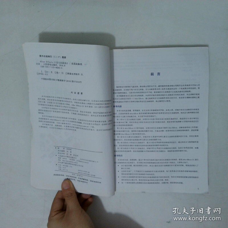 AfterEffectsUI交互动画设计视频讲解版