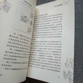 蓝海战略：超越产业竞争，开创全新市场