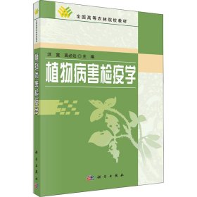 植物病害检疫学