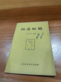 按摩新编