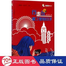 行走在愛(ài)丁堡的子 散文 陸白琦