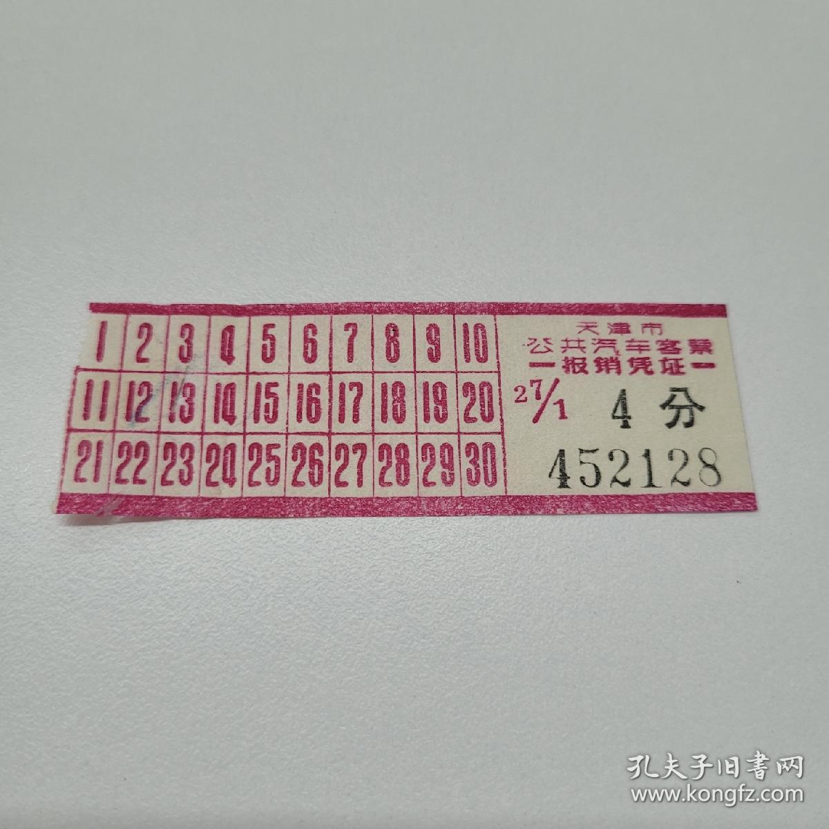 早期天津公共汽车客票品相好