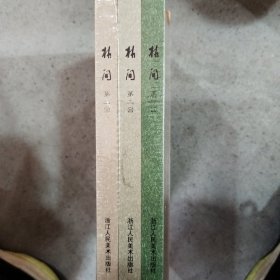 林间（第一回、第二回、第三回）
