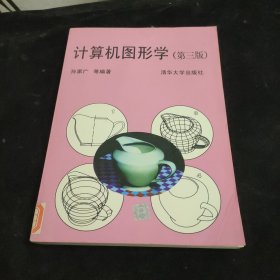 计算机图形学