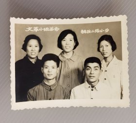 60年代安徽省蚌埠解放二路小学文革小组留念老照片，蚌埠解放二路小学五人文革小组成立历史影像资料，蚌埠市解放二路小学1951年建校，现在是蚌埠市龙子湖区配套最全、设计规格最高的一所现代化、标准化小学！