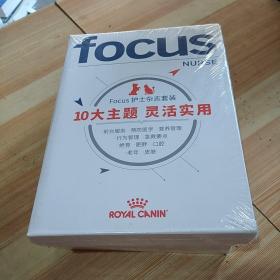 Focus护士杂志套装.10大主题 灵活实用【未开封