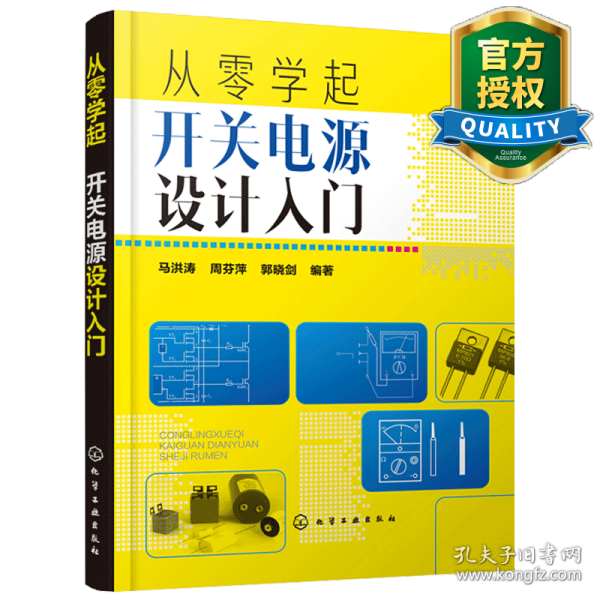 从零学起：开关电源设计入门