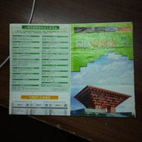 中国2010上海世博会园区导览图