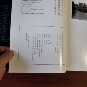 中国建筑艺术全集8：清代陵墓建筑