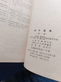 列宁选集 全四册 精装，太原版完整一套，馆藏，内页无字迹无勾画无斑点品好，外品详见图，第二卷内页有几张角角有折痕看图