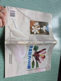 木本花卉100种