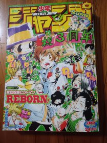 家庭教师3周年周刊少年jump