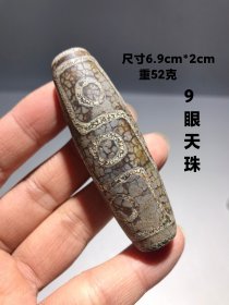 九眼天珠一枚 皮壳考究包浆厚重