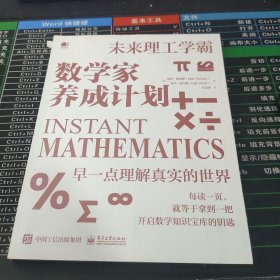 数学家养成计划