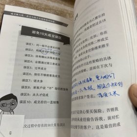 成交极大化：成交与极大化销售教战秘籍