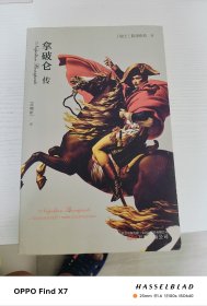 拿破仑传