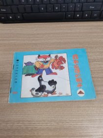 罪有應(yīng)得的鴨子