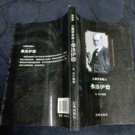 心理学创始人弗洛伊德