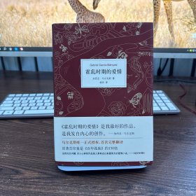 霍乱时期的爱情