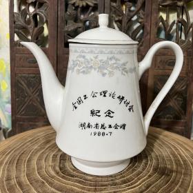 纪念版老茶壶80年代湖南工会赠送有磕裂盖后配主要文字有收藏价值tp