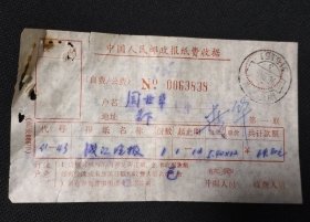 1994年钱江晚报订报费收据一份，邮戳浙江鄞县。