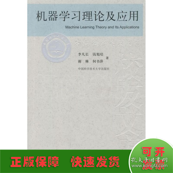 机器学习理论及应用