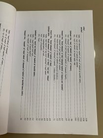 内蒙古大学硕士学位论文 现代蒙古族年轻人多重认同研究 蒙文