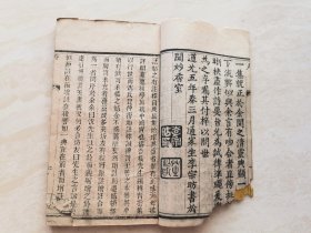 清代木刻线装本（重校批点青云集合註）四册全一套 光绪年义和堂藏板 品相如图