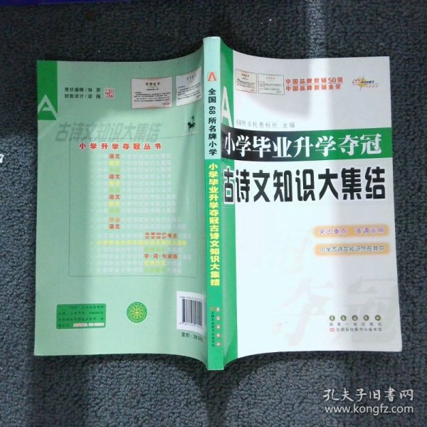 全国68所名牌小学：小学毕业升学夺冠 古诗文知识大集结