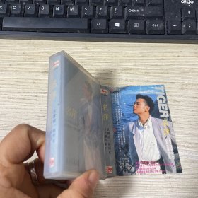磁带--明洋【其实我一无所有】  附歌词纸