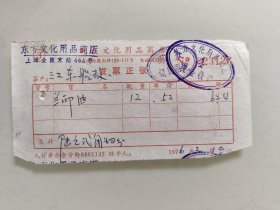 东方文化用品商店（兰印油）