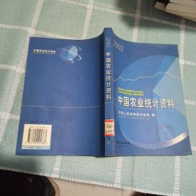 中国农业统计资料(2003)