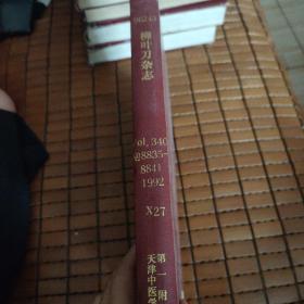 柳叶刀 医学杂志 1992