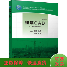 建筑CAD(第3版)